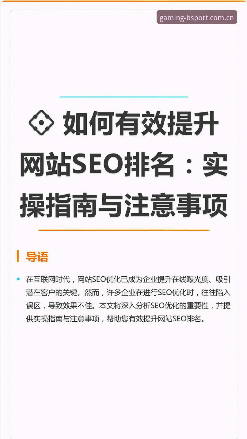 如何通过长尾关键词挖掘提升B体育官网的搜索流量？