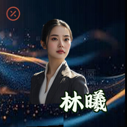 林曦